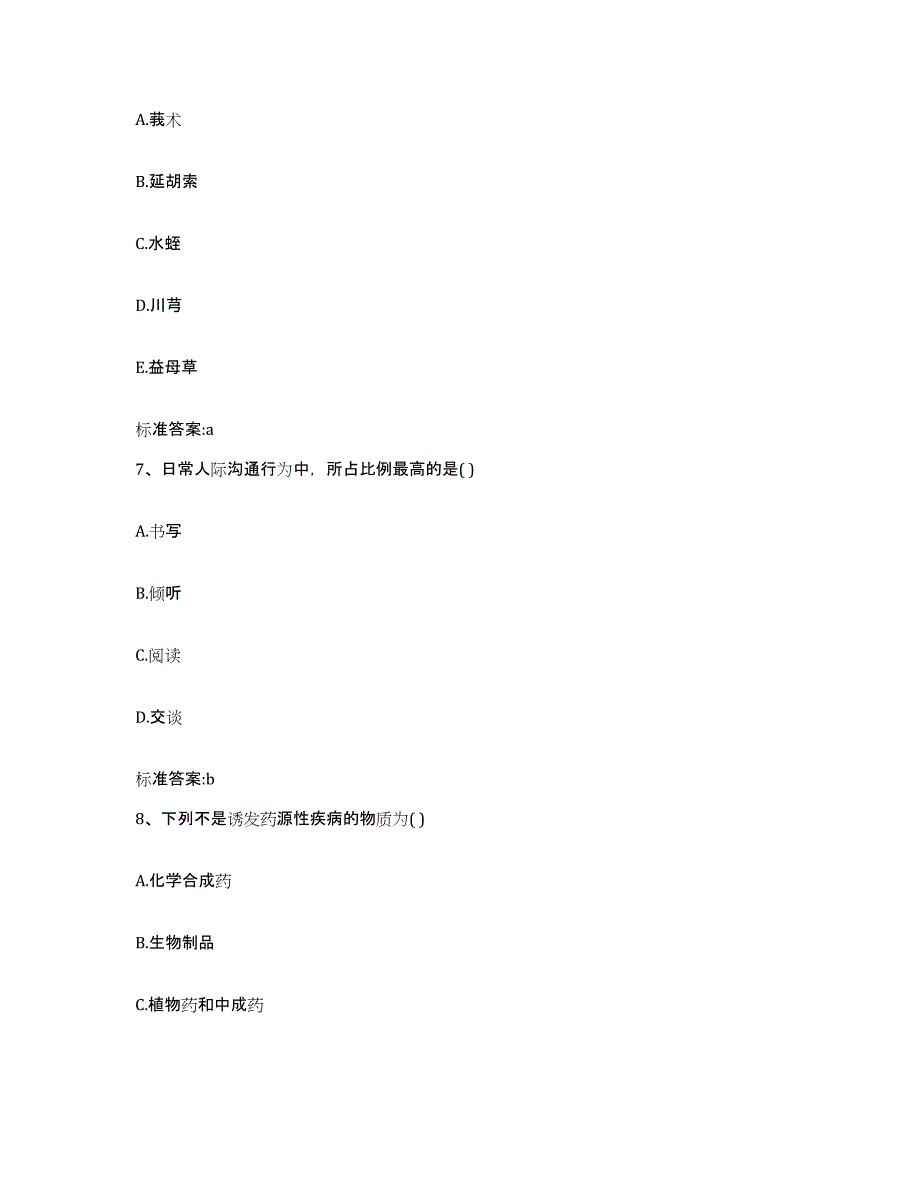 2022年度云南省楚雄彝族自治州双柏县执业药师继续教育考试提升训练试卷A卷附答案_第3页