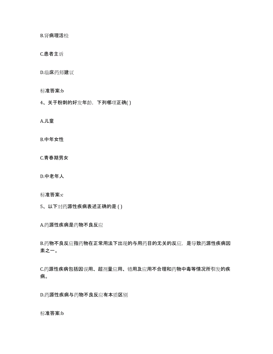 2022-2023年度河南省焦作市中站区执业药师继续教育考试题库附答案（典型题）_第2页