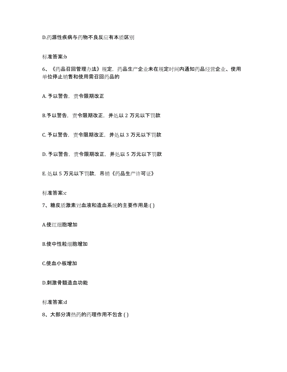 2022年度内蒙古自治区呼和浩特市赛罕区执业药师继续教育考试通关试题库(有答案)_第3页