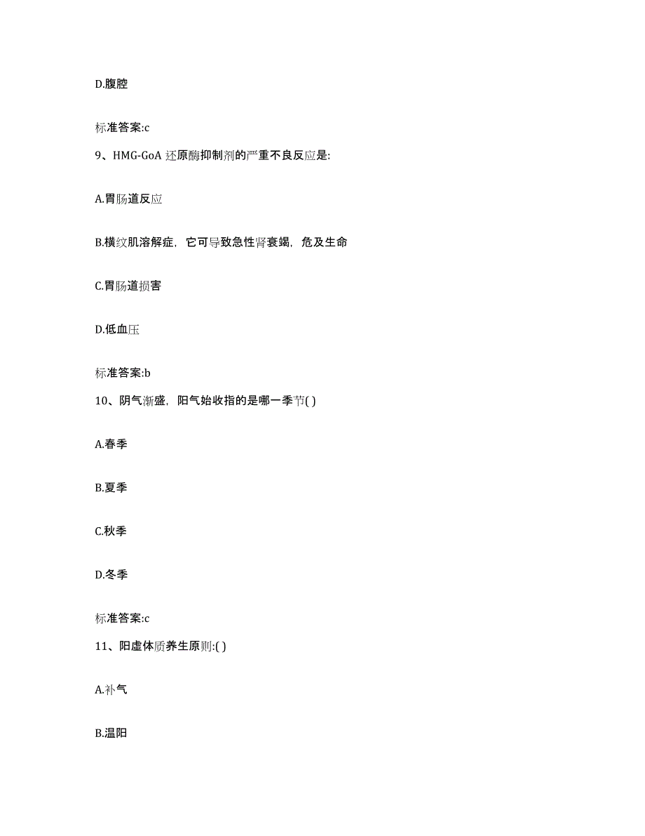 2022-2023年度江西省吉安市峡江县执业药师继续教育考试高分题库附答案_第4页