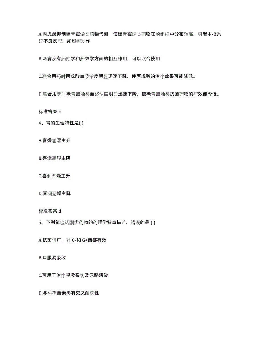 2022年度山东省聊城市冠县执业药师继续教育考试能力测试试卷A卷附答案_第2页