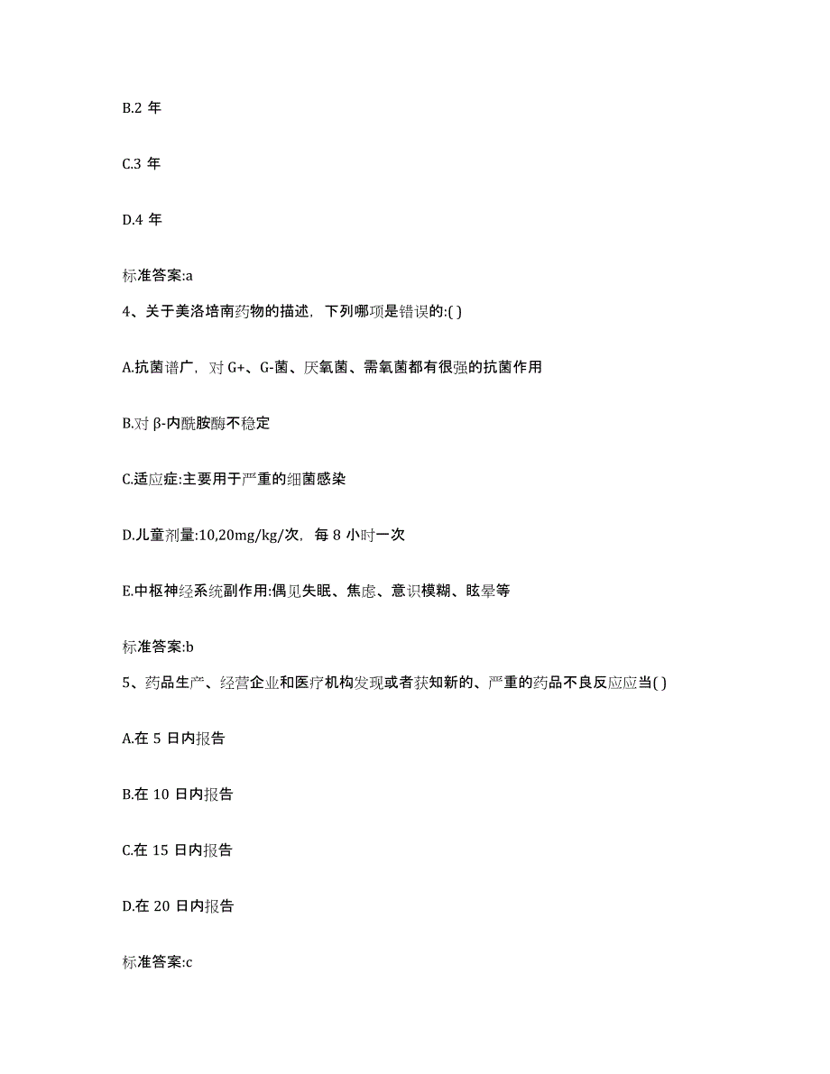 2022-2023年度广东省广州市南沙区执业药师继续教育考试综合检测试卷A卷含答案_第2页