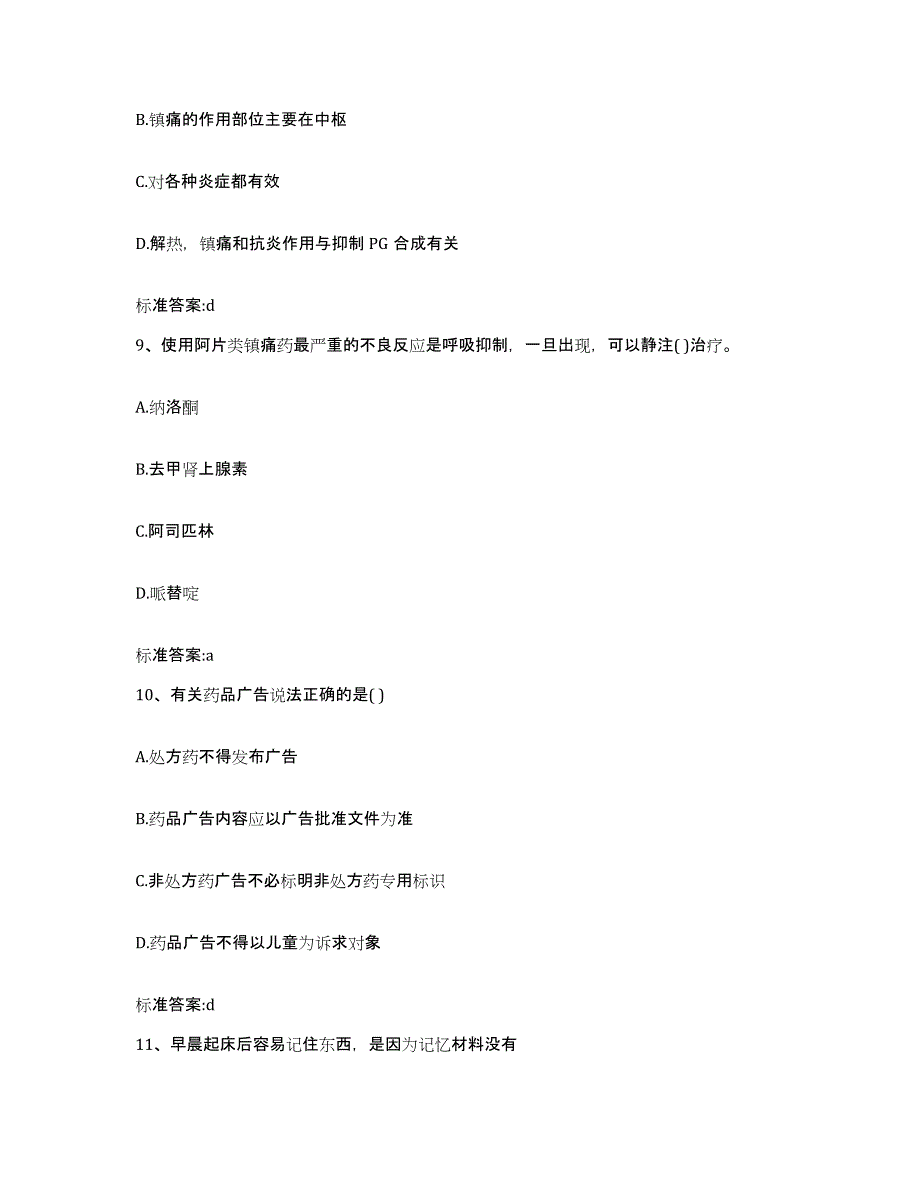 2022-2023年度湖南省岳阳市湘阴县执业药师继续教育考试模考预测题库(夺冠系列)_第4页