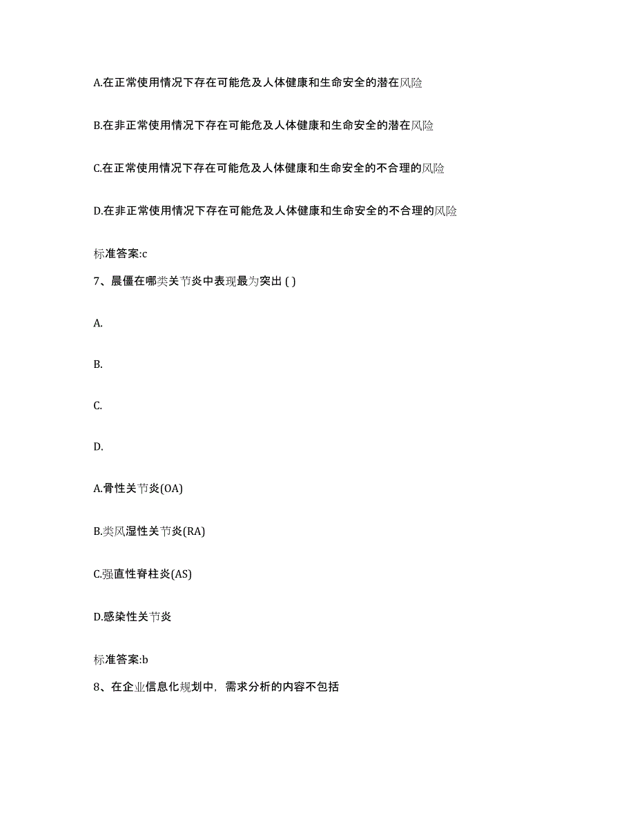 2022年度内蒙古自治区鄂尔多斯市伊金霍洛旗执业药师继续教育考试考前冲刺试卷B卷含答案_第3页