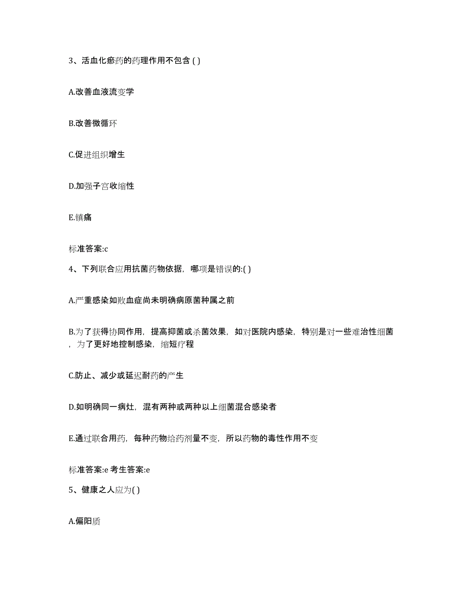 2022年度云南省文山壮族苗族自治州马关县执业药师继续教育考试自测模拟预测题库_第2页