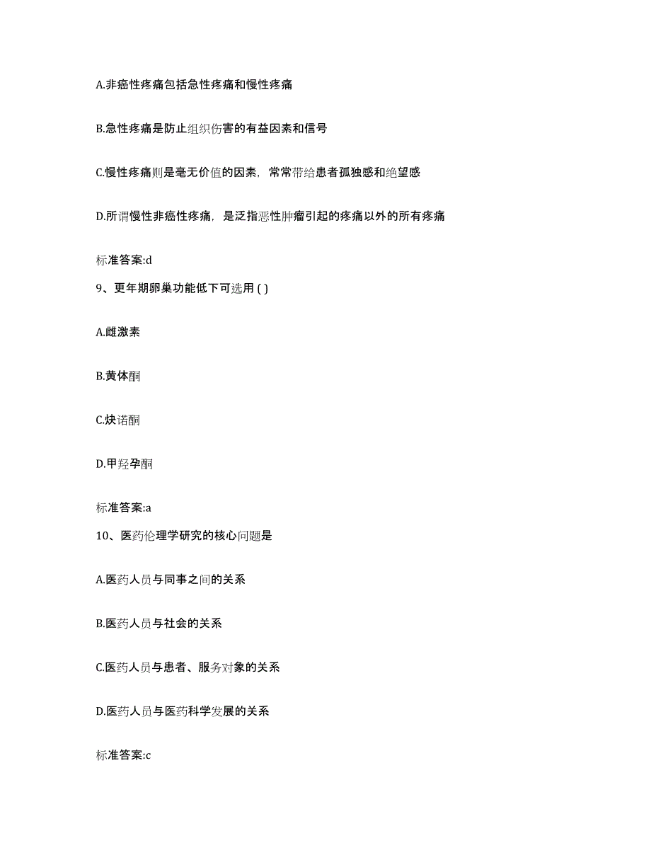 2022年度云南省文山壮族苗族自治州马关县执业药师继续教育考试自测模拟预测题库_第4页