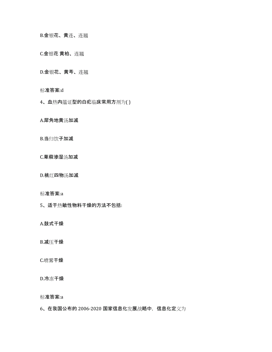 2022年度山西省大同市广灵县执业药师继续教育考试题库综合试卷B卷附答案_第2页