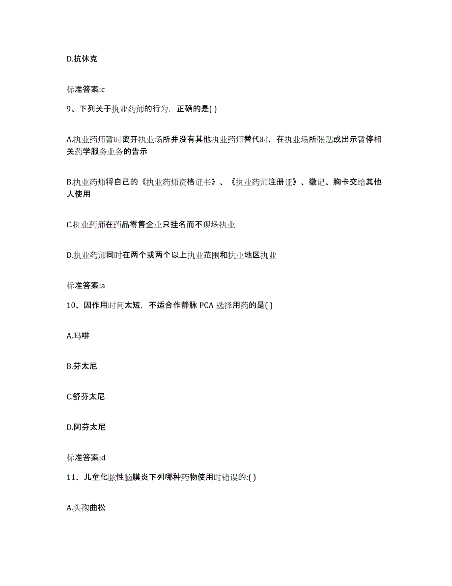 2022年度广东省汕头市澄海区执业药师继续教育考试题库综合试卷B卷附答案_第4页