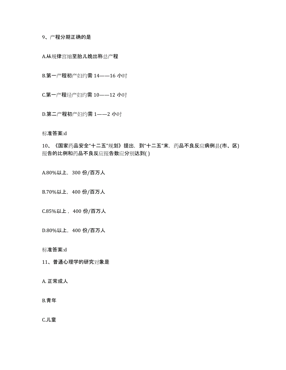 2022年度内蒙古自治区呼伦贝尔市扎兰屯市执业药师继续教育考试考前冲刺模拟试卷B卷含答案_第4页