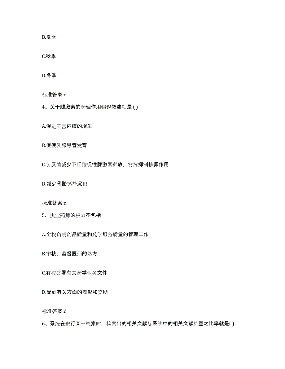 2022-2023年度甘肃省临夏回族自治州执业药师继续教育考试题库练习试卷A卷附答案_第2页