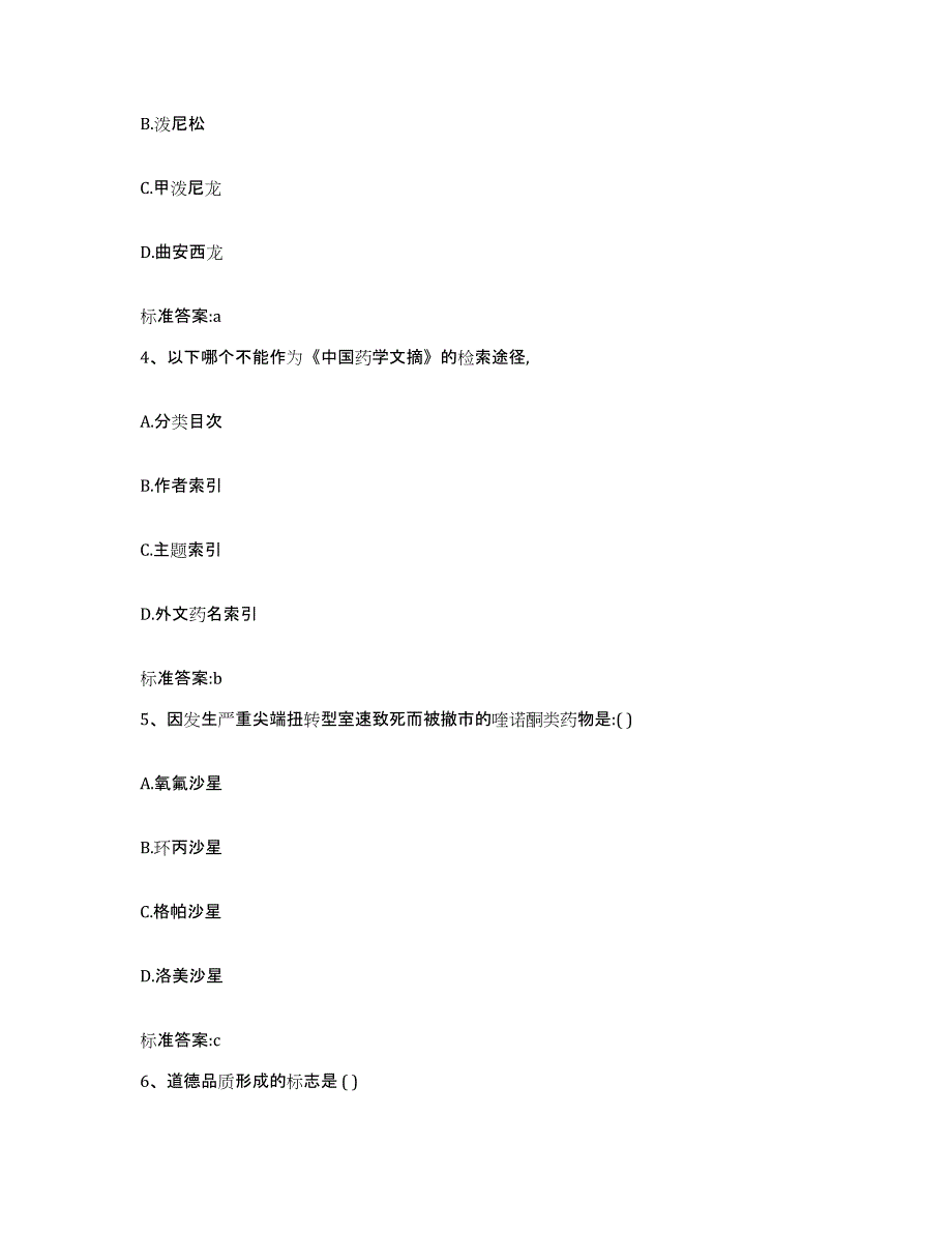 2022-2023年度河南省安阳市执业药师继续教育考试模拟考试试卷A卷含答案_第2页