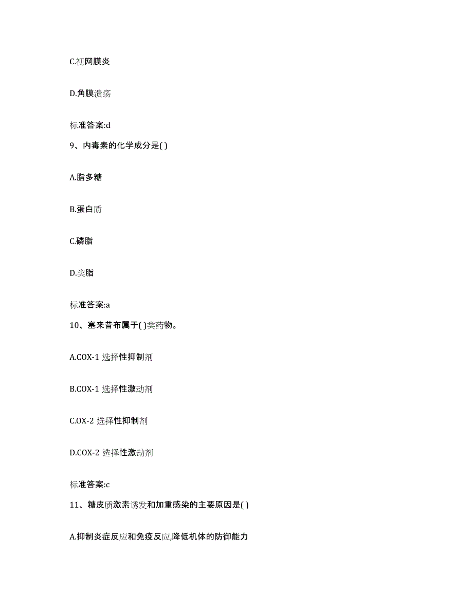 2022-2023年度山东省烟台市牟平区执业药师继续教育考试模拟题库及答案_第4页