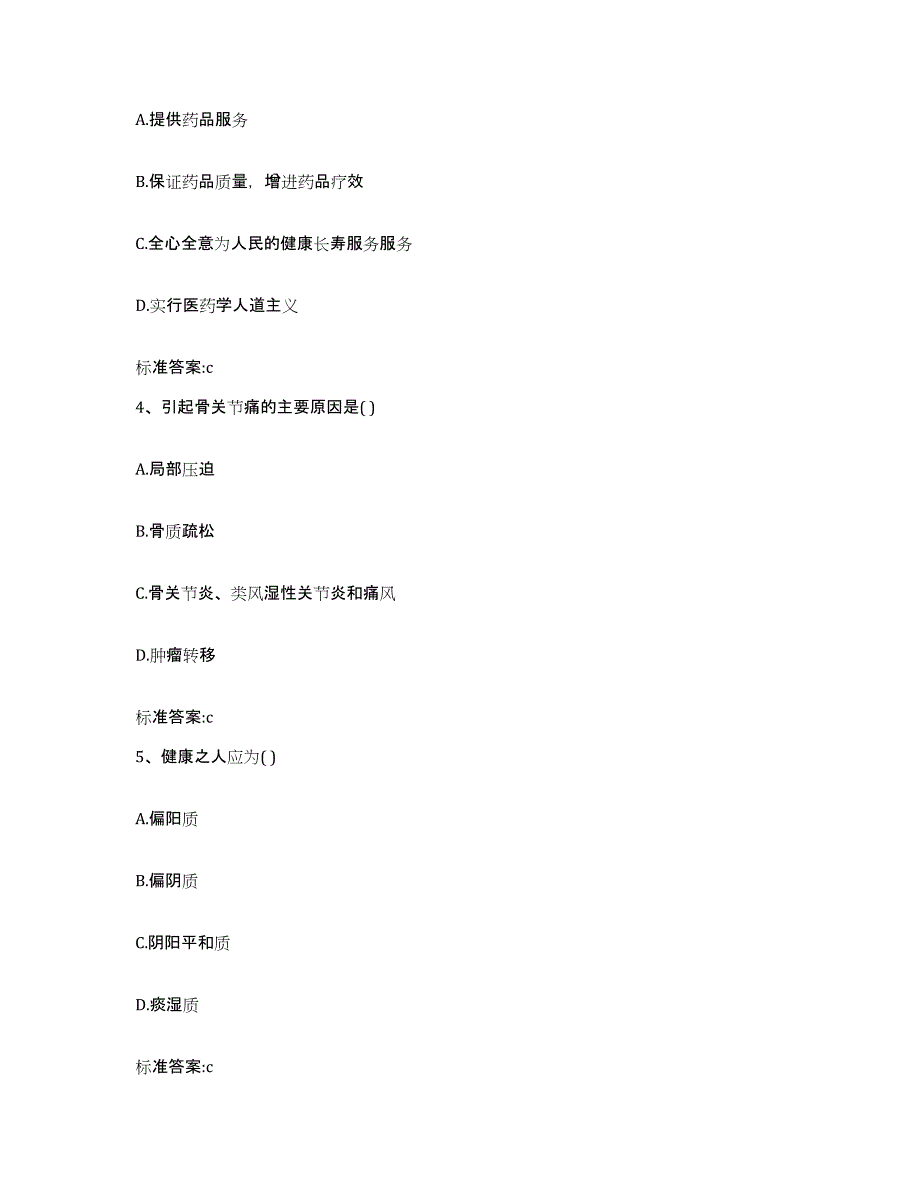 2022-2023年度山西省晋中市左权县执业药师继续教育考试通关试题库(有答案)_第2页