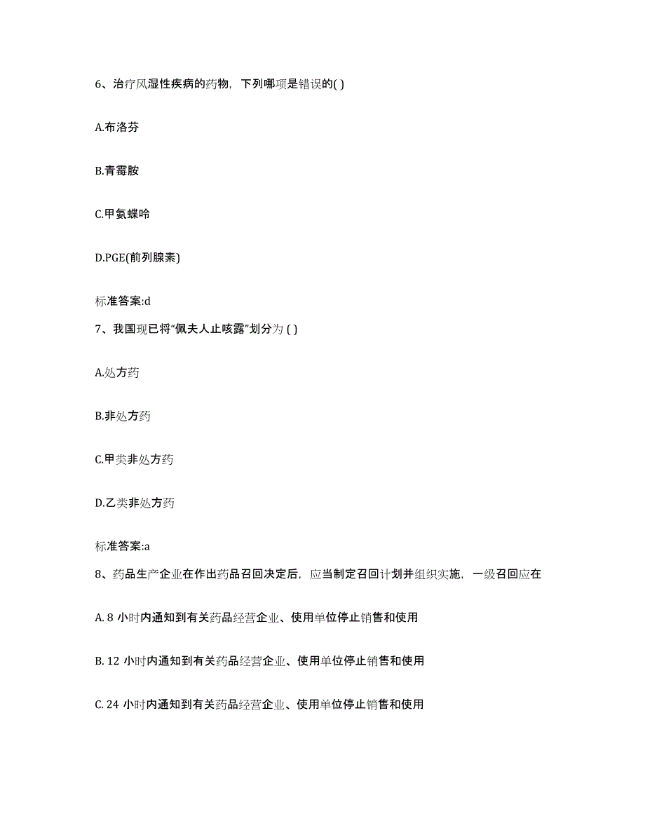 2022年度广东省江门市鹤山市执业药师继续教育考试能力提升试卷A卷附答案_第3页