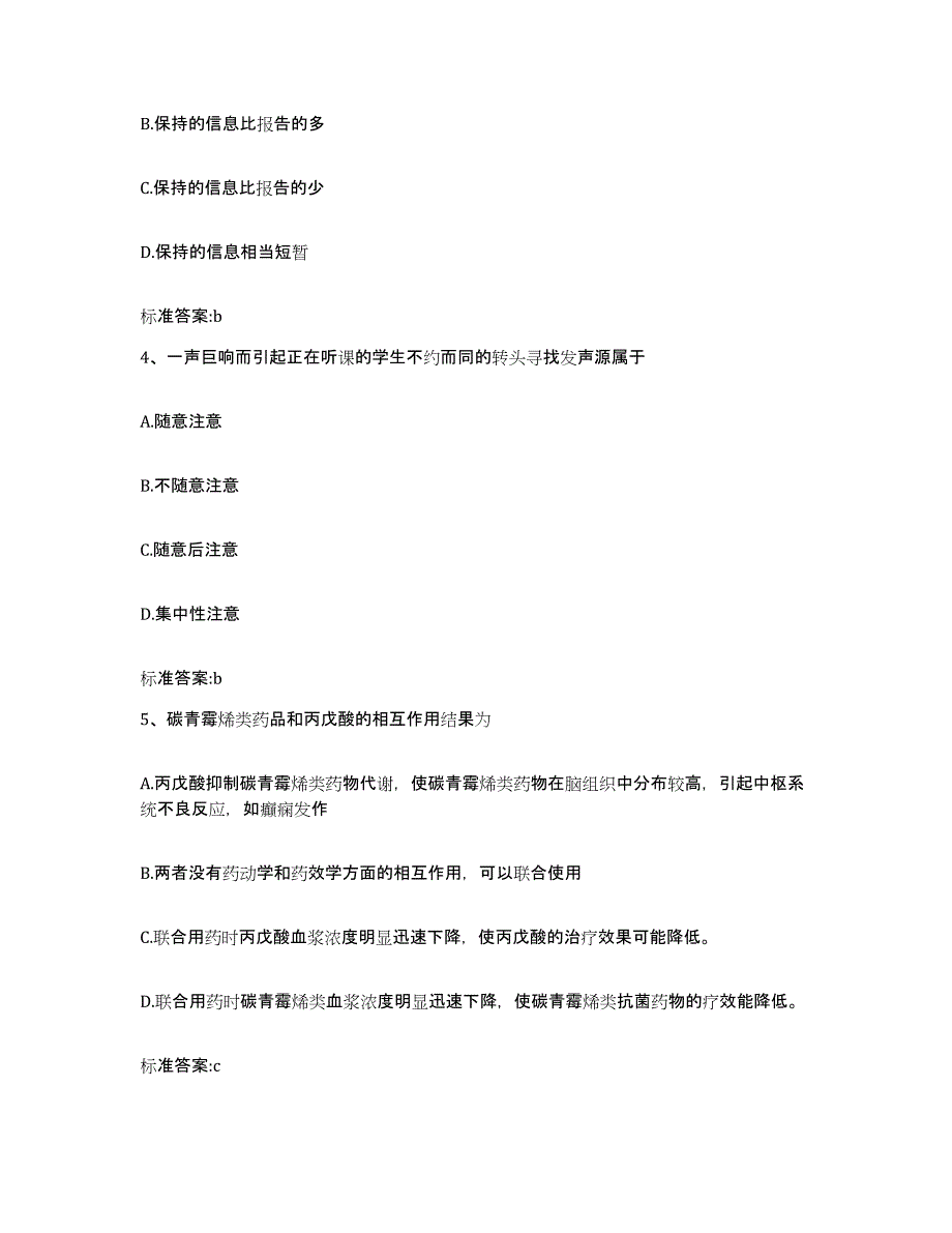 2022年度山东省烟台市莱阳市执业药师继续教育考试通关提分题库(考点梳理)_第2页