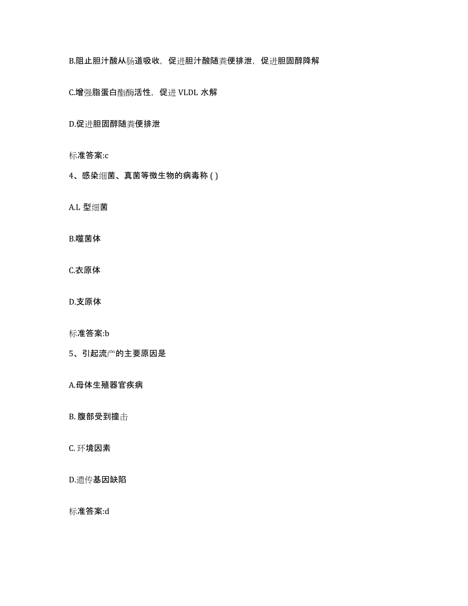 2022年度四川省成都市邛崃市执业药师继续教育考试考前冲刺试卷A卷含答案_第2页