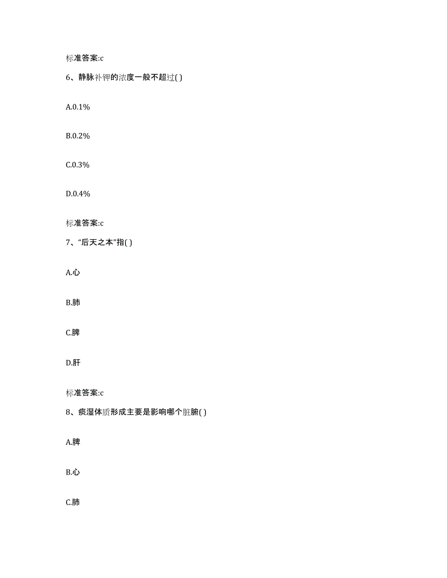 2022-2023年度安徽省马鞍山市花山区执业药师继续教育考试能力检测试卷B卷附答案_第3页