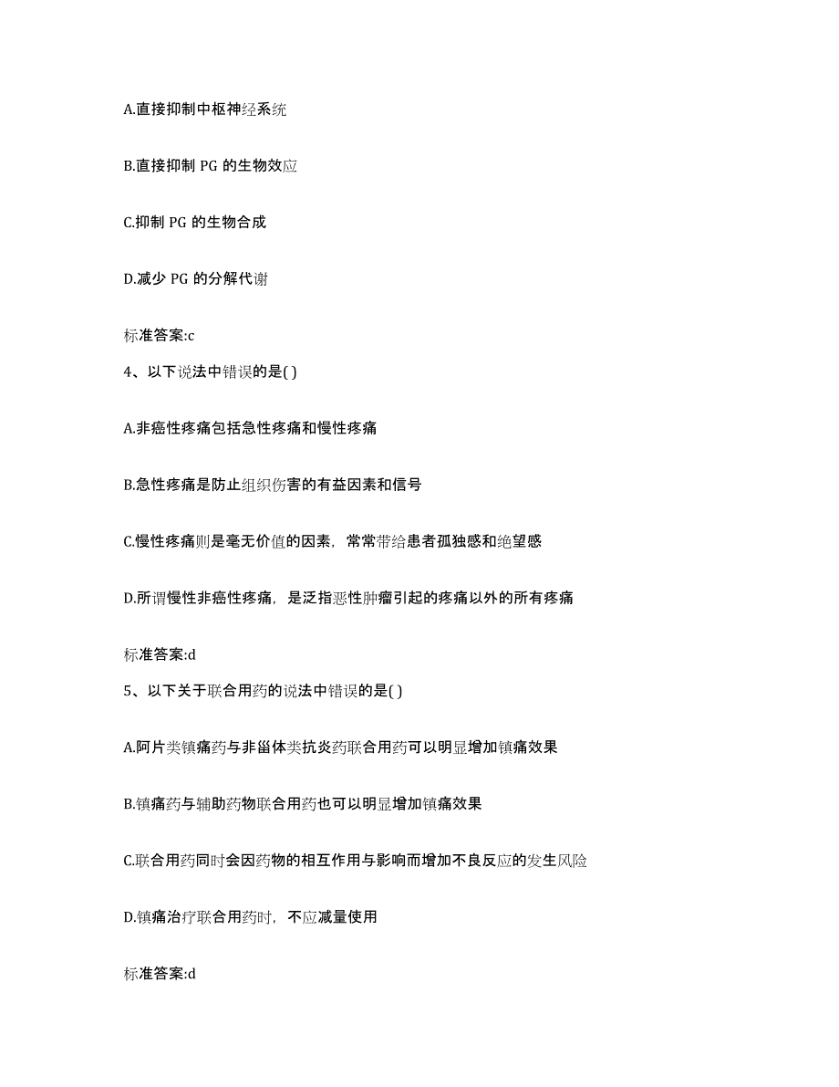 2022年度云南省昆明市寻甸回族彝族自治县执业药师继续教育考试模拟预测参考题库及答案_第2页