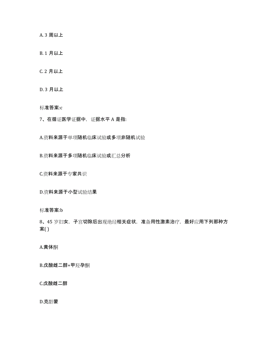 2022-2023年度广西壮族自治区玉林市博白县执业药师继续教育考试模拟考核试卷含答案_第3页