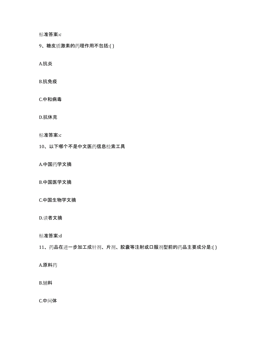 2022-2023年度广西壮族自治区玉林市博白县执业药师继续教育考试模拟考核试卷含答案_第4页