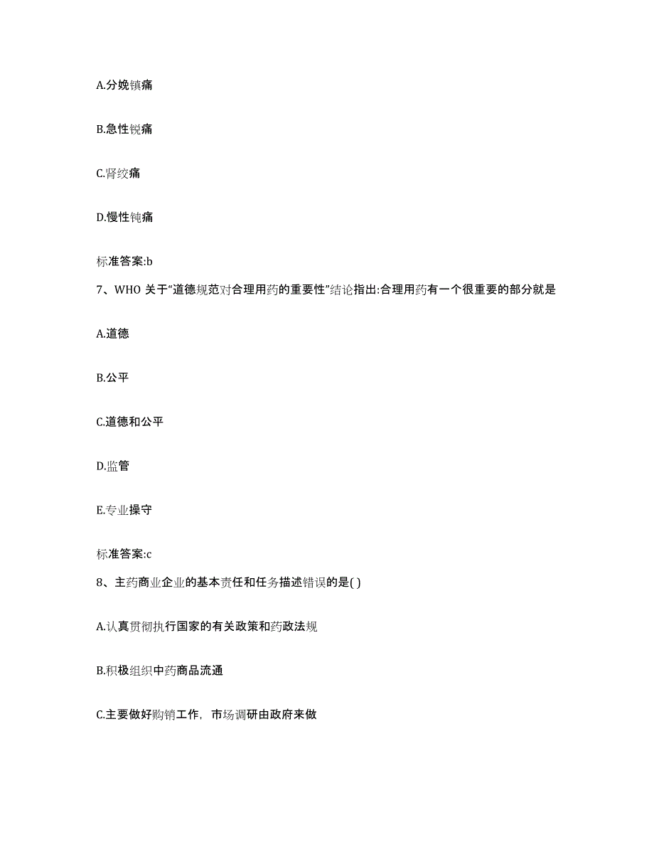 2022年度四川省眉山市彭山县执业药师继续教育考试自测模拟预测题库_第3页