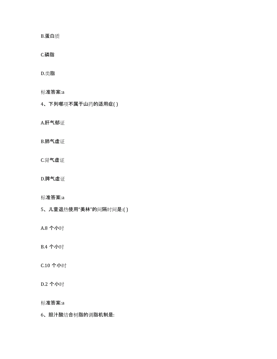 2022-2023年度山东省菏泽市鄄城县执业药师继续教育考试考前自测题及答案_第2页