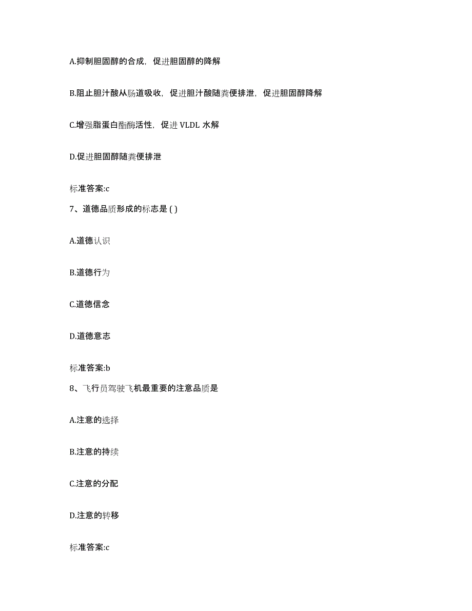 2022-2023年度山东省菏泽市鄄城县执业药师继续教育考试考前自测题及答案_第3页