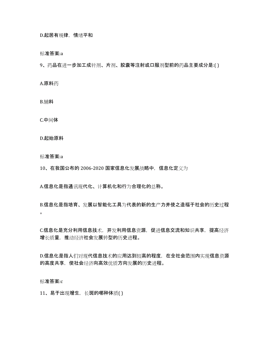 2022年度广东省梅州市执业药师继续教育考试过关检测试卷A卷附答案_第4页