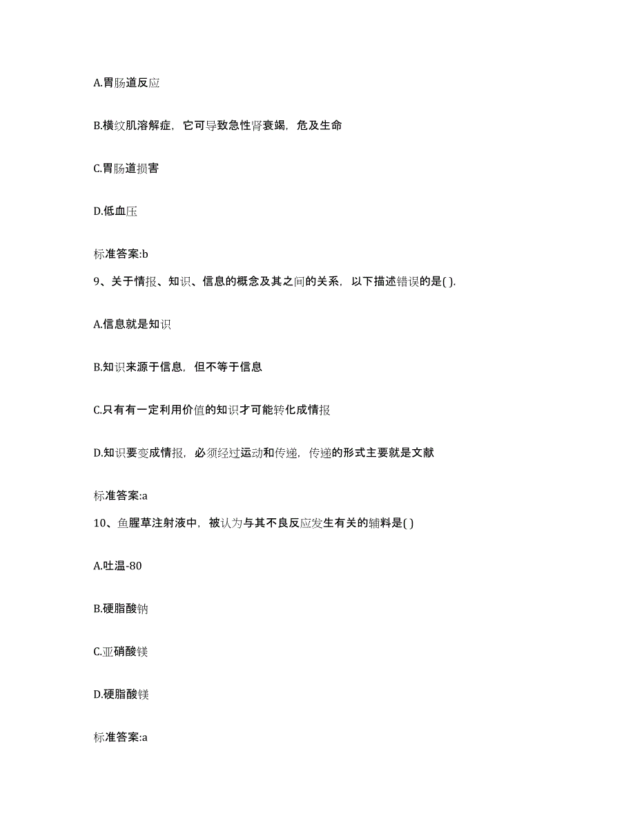 2022年度内蒙古自治区呼伦贝尔市根河市执业药师继续教育考试考前练习题及答案_第4页