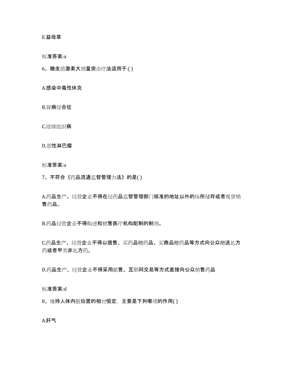 2022-2023年度山东省济宁市执业药师继续教育考试能力检测试卷A卷附答案_第3页