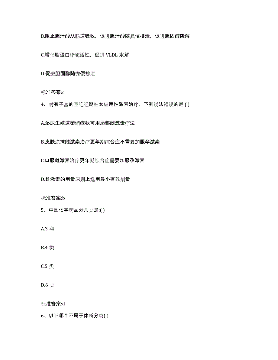 2022年度四川省甘孜藏族自治州执业药师继续教育考试提升训练试卷A卷附答案_第2页