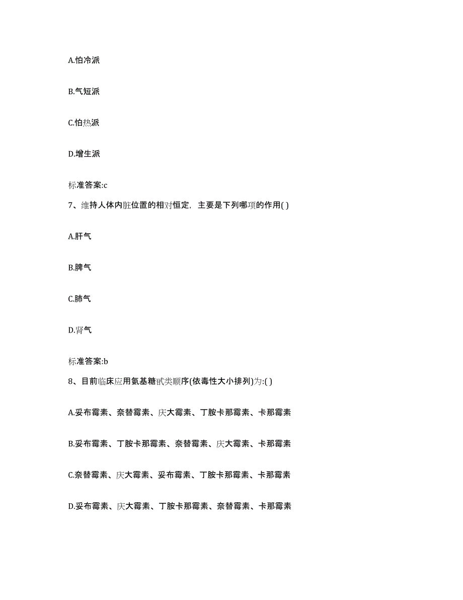 2022年度四川省甘孜藏族自治州执业药师继续教育考试提升训练试卷A卷附答案_第3页