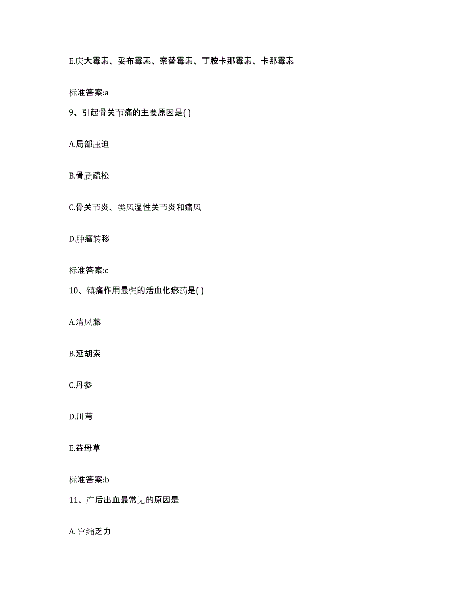 2022年度四川省甘孜藏族自治州执业药师继续教育考试提升训练试卷A卷附答案_第4页