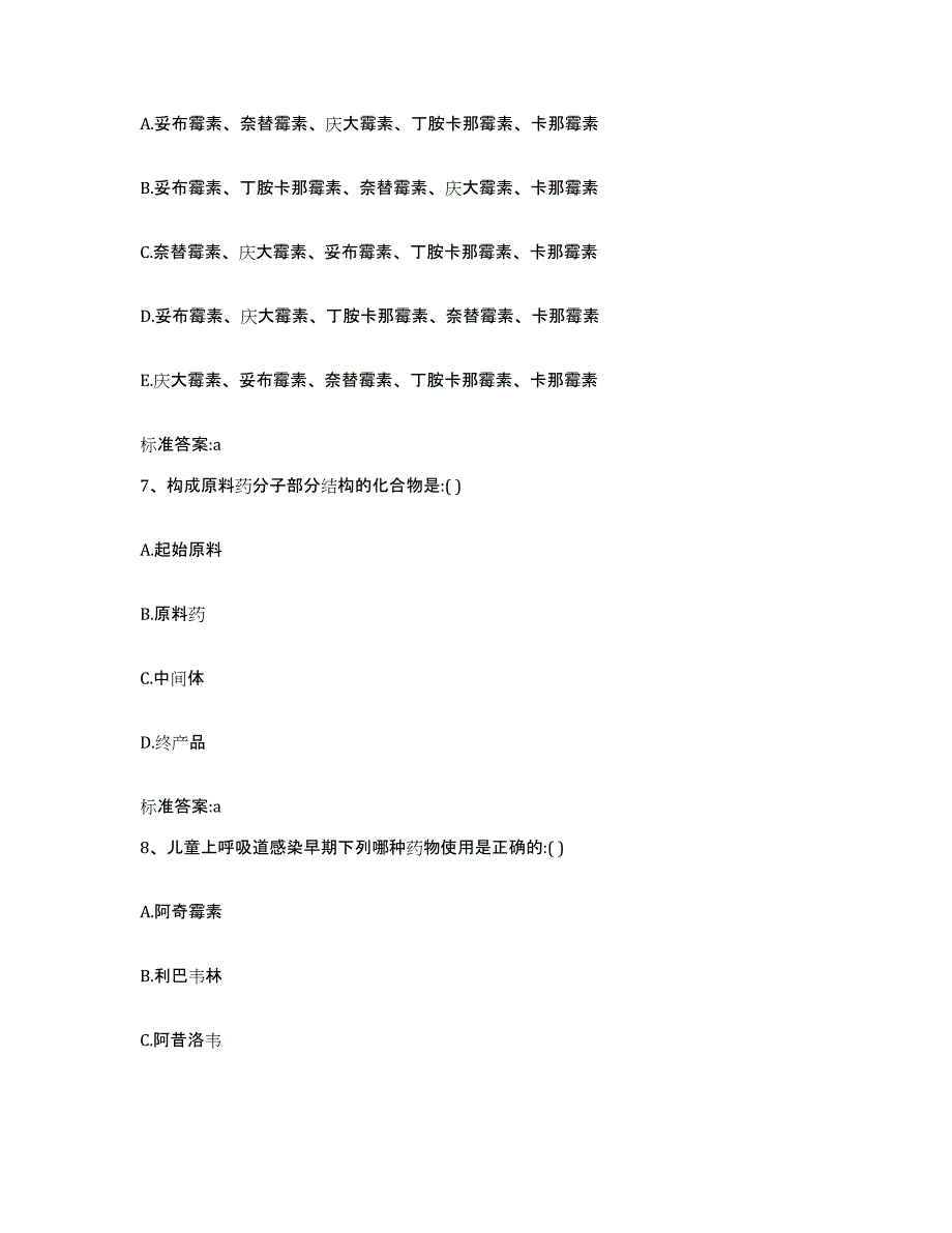 2022-2023年度江西省上饶市横峰县执业药师继续教育考试过关检测试卷B卷附答案_第3页