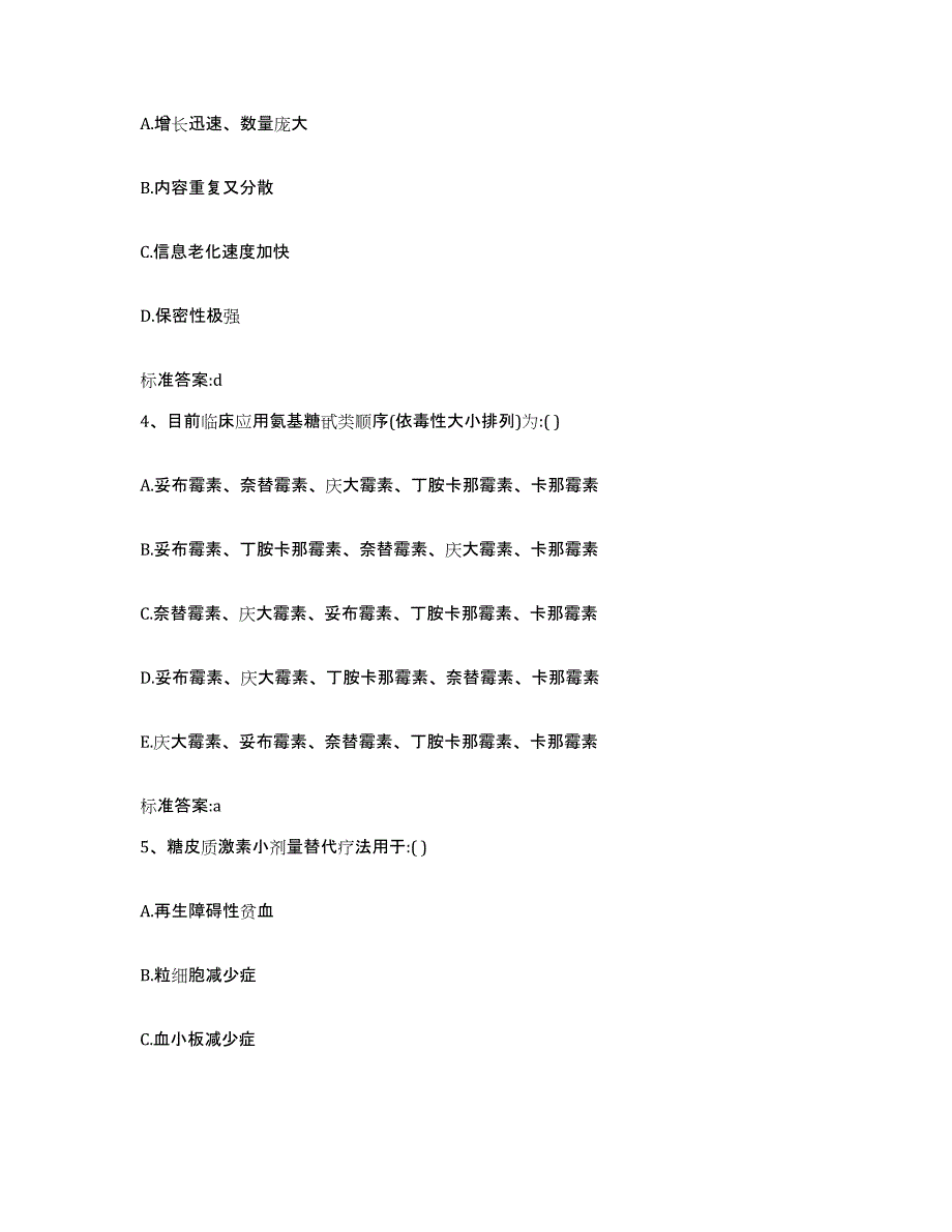 2022-2023年度广西壮族自治区百色市德保县执业药师继续教育考试能力提升试卷B卷附答案_第2页