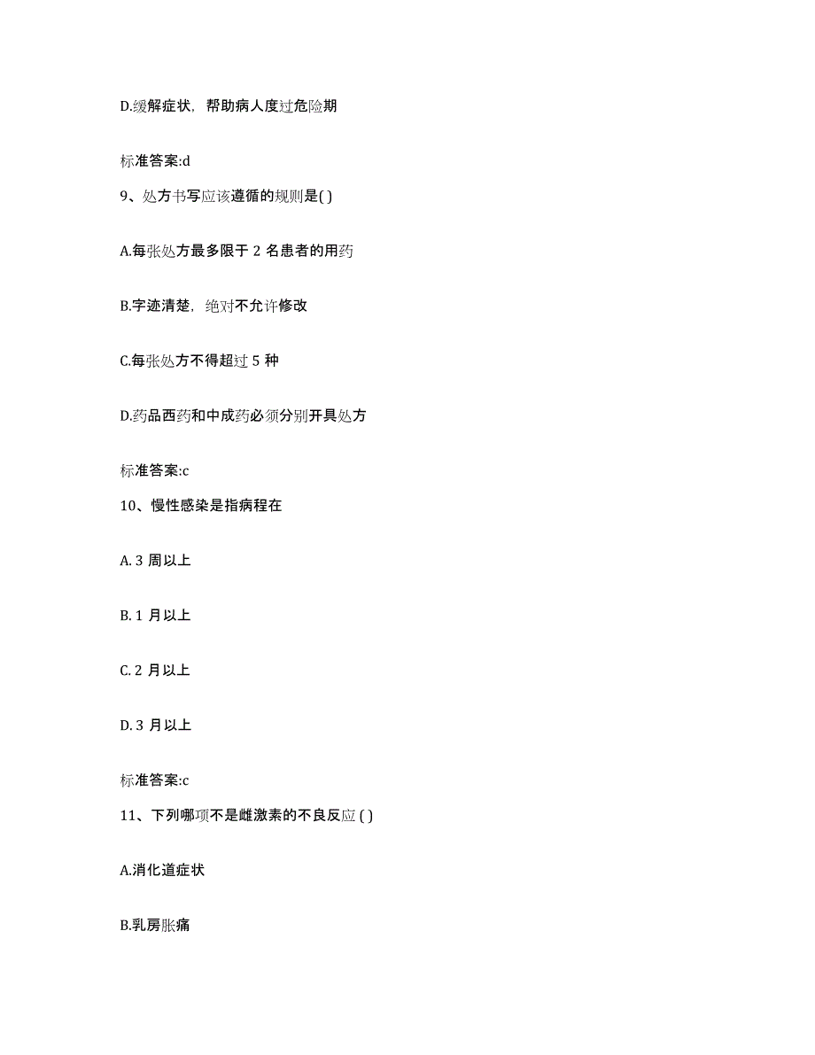 2022-2023年度山东省德州市临邑县执业药师继续教育考试题库综合试卷A卷附答案_第4页