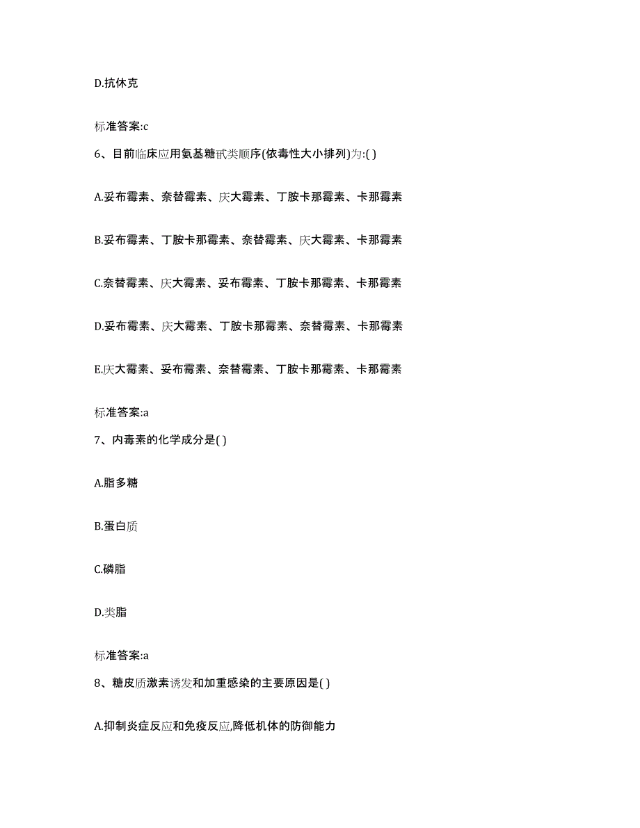 2022-2023年度河北省沧州市南皮县执业药师继续教育考试题库与答案_第3页