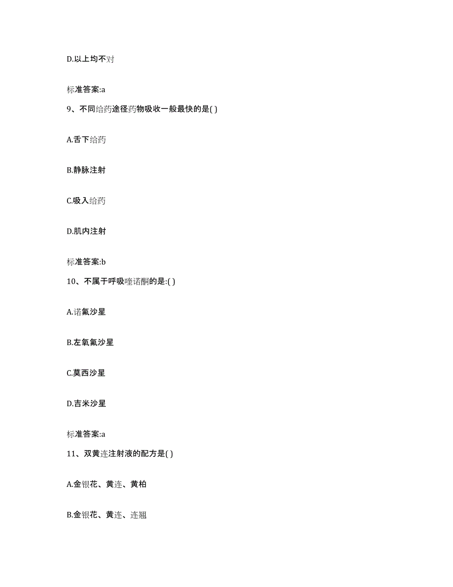 2022年度四川省绵阳市安县执业药师继续教育考试每日一练试卷A卷含答案_第4页