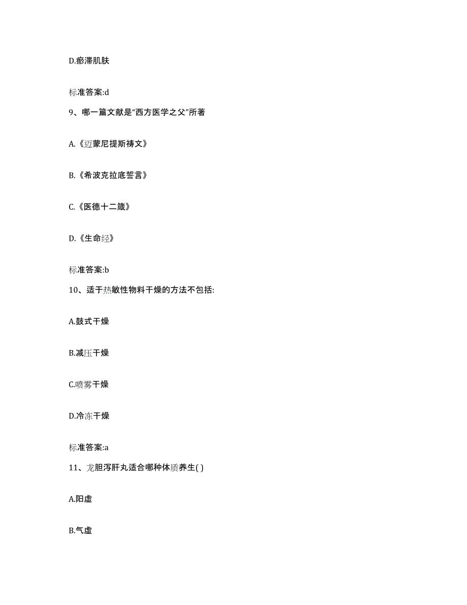 2022年度安徽省蚌埠市执业药师继续教育考试测试卷(含答案)_第4页