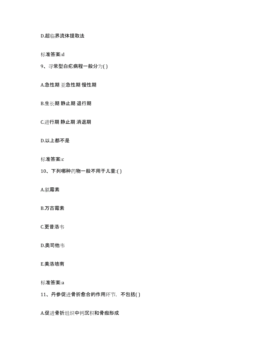 2022年度四川省资阳市安岳县执业药师继续教育考试自测提分题库加答案_第4页