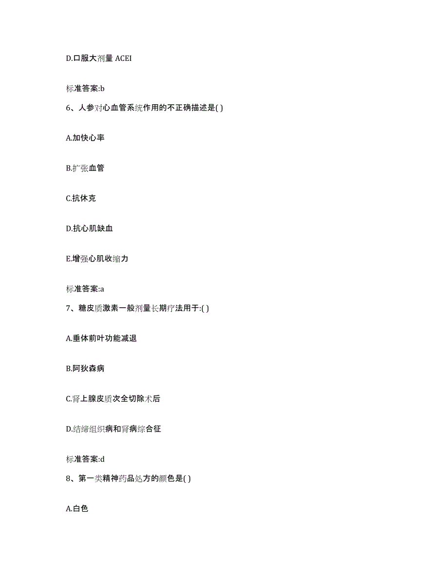 2022年度云南省红河哈尼族彝族自治州泸西县执业药师继续教育考试能力提升试卷B卷附答案_第3页