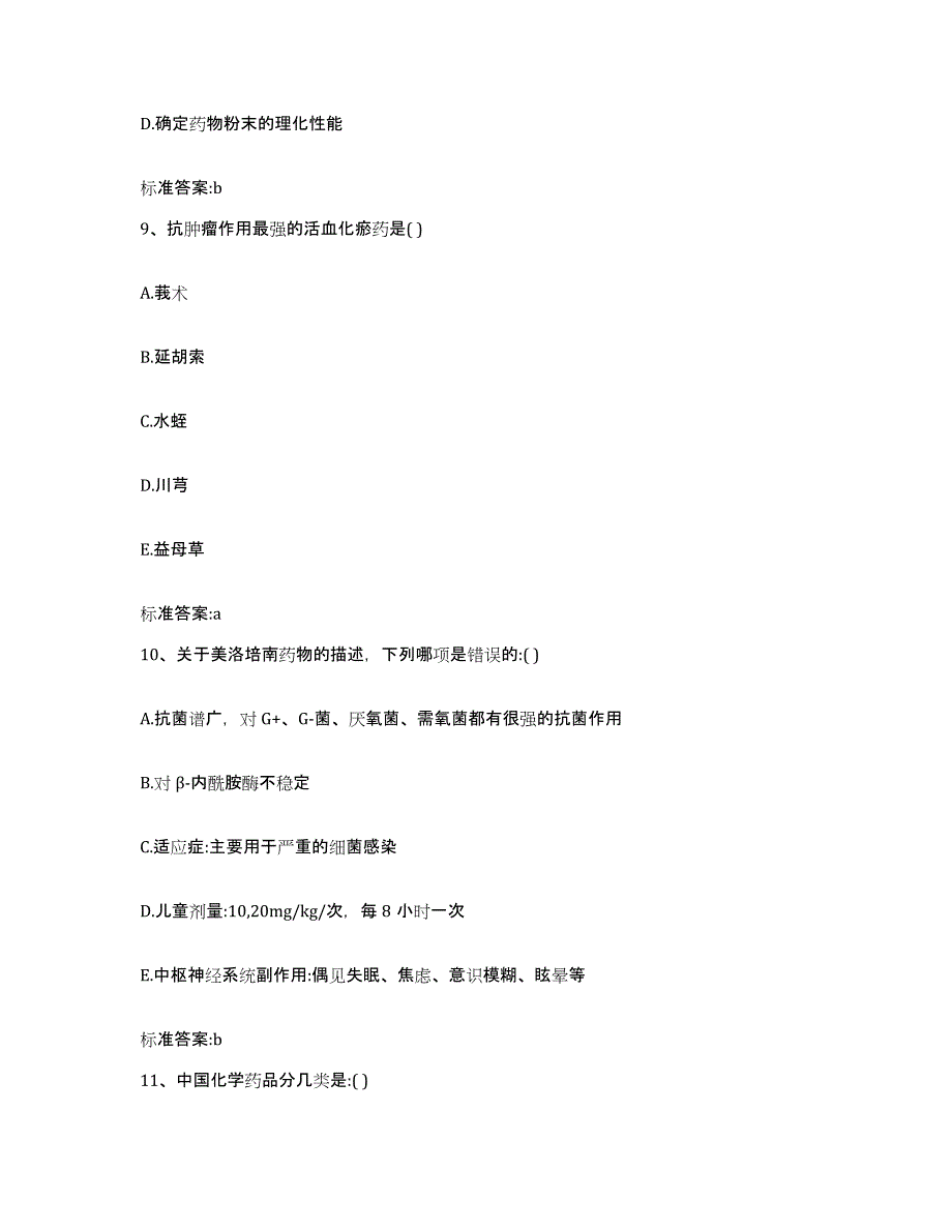 2022年度四川省眉山市执业药师继续教育考试每日一练试卷A卷含答案_第4页