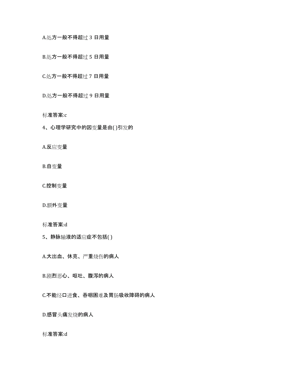 2022年度天津市河西区执业药师继续教育考试题库综合试卷A卷附答案_第2页