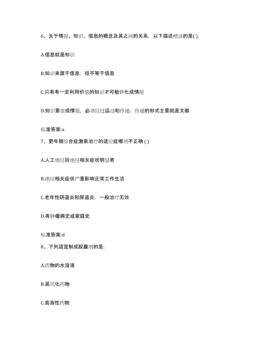 2022年度天津市河西区执业药师继续教育考试题库综合试卷A卷附答案_第3页