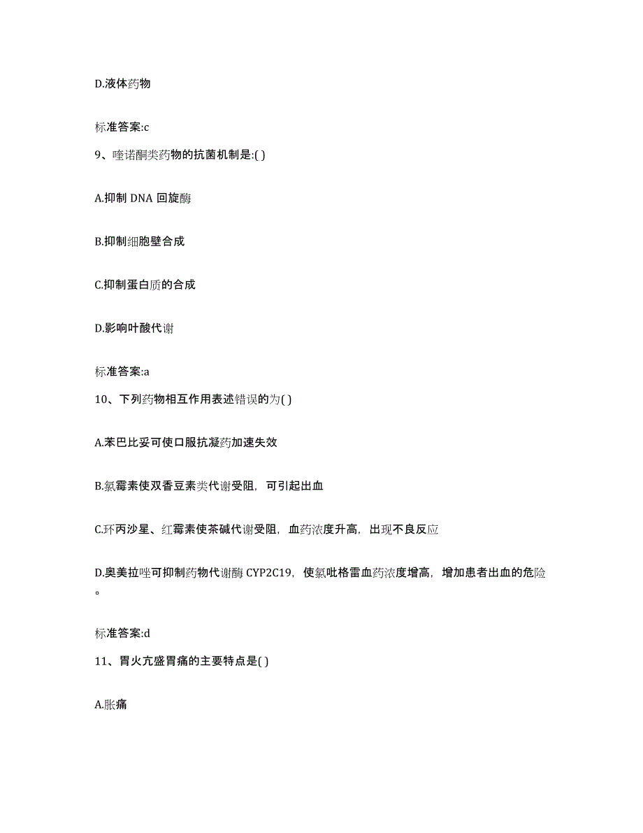 2022年度天津市河西区执业药师继续教育考试题库综合试卷A卷附答案_第4页