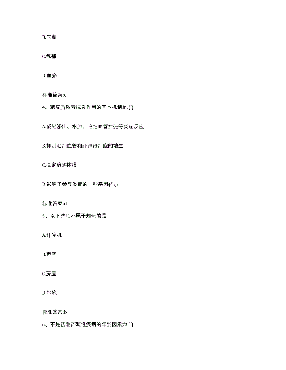 2022年度广东省韶关市翁源县执业药师继续教育考试题库附答案（典型题）_第2页