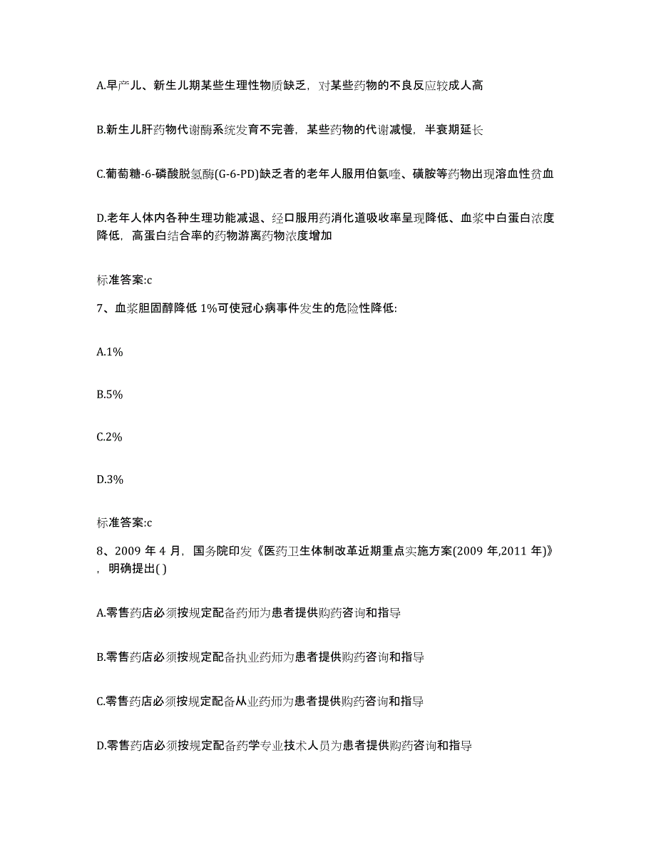 2022年度广东省韶关市翁源县执业药师继续教育考试题库附答案（典型题）_第3页