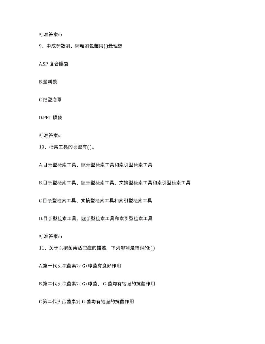 2022年度广东省韶关市翁源县执业药师继续教育考试题库附答案（典型题）_第4页