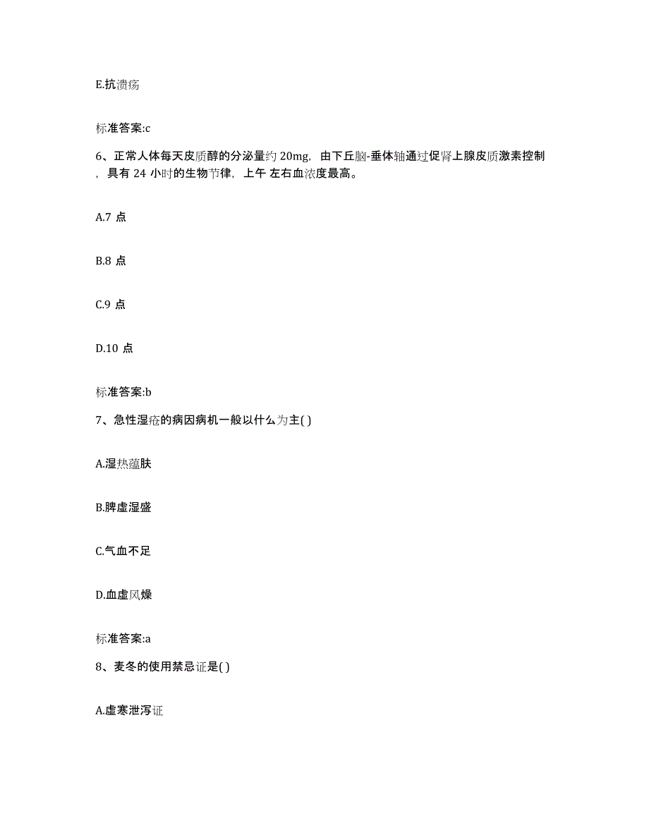 2022年度安徽省安庆市怀宁县执业药师继续教育考试能力提升试卷A卷附答案_第3页