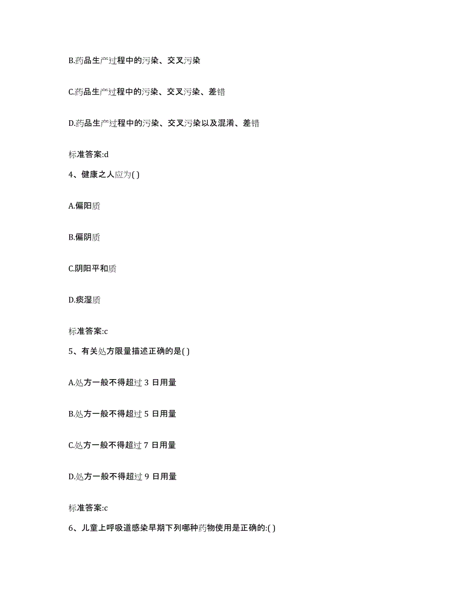 2022年度山东省烟台市芝罘区执业药师继续教育考试典型题汇编及答案_第2页